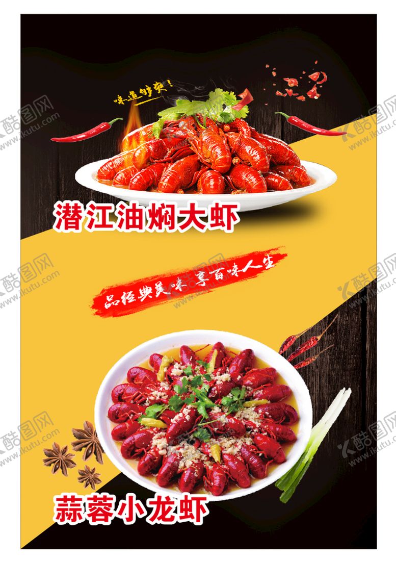 编号：97550802050843097448【酷图网】源文件下载-小龙虾