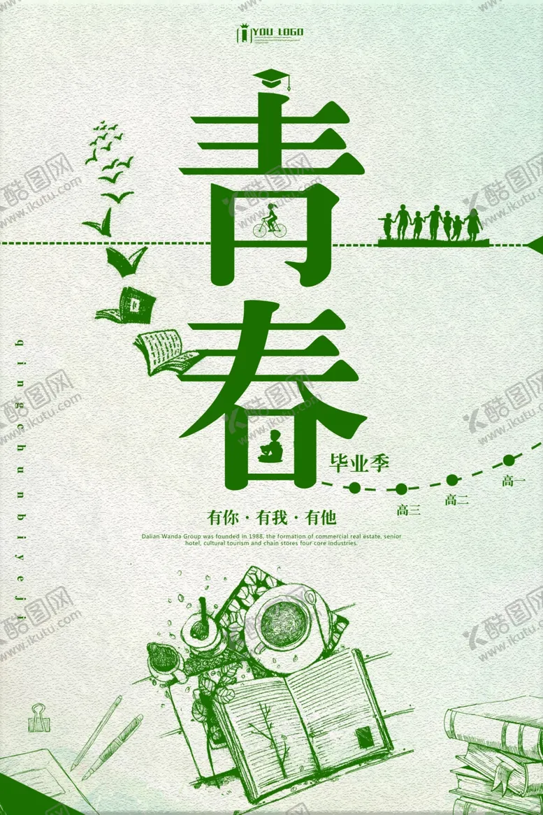 编号：12906205012021014674【酷图网】源文件下载-青春毕业季