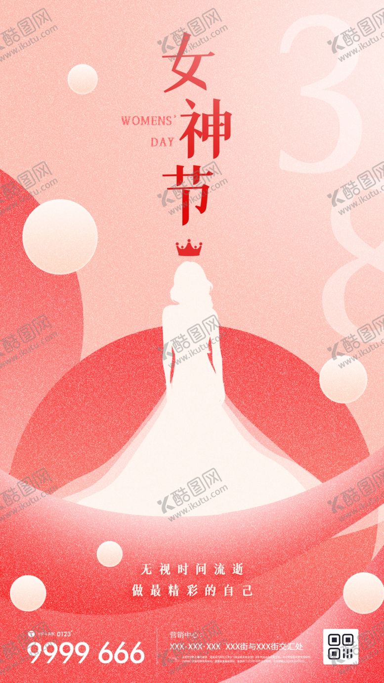 编号：79305209161021119845【酷图网】源文件下载-38妇女节微信朋友圈海报