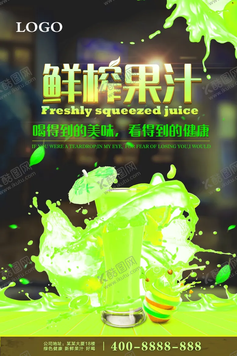 编号：58436404281226439371【酷图网】源文件下载-饮品海报