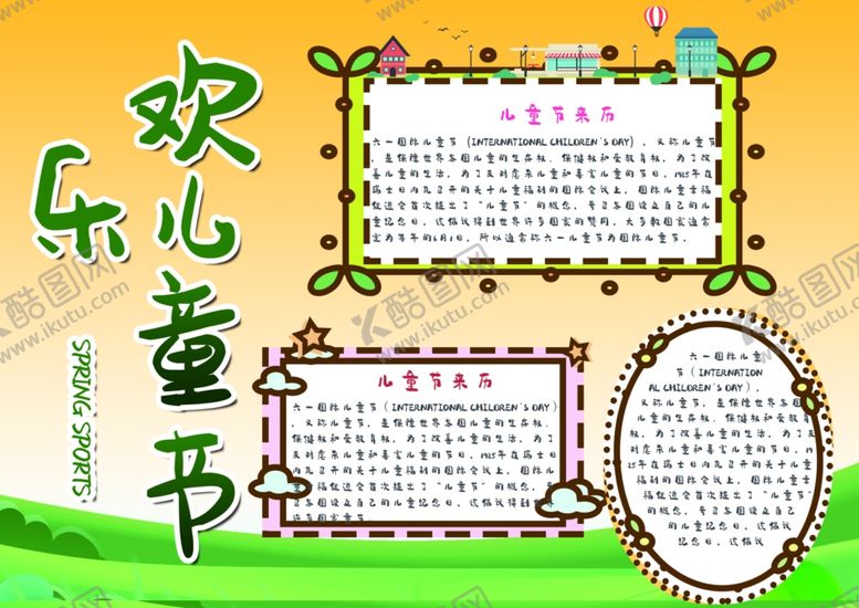 编号：92421506250221011572【酷图网】源文件下载-六一海报