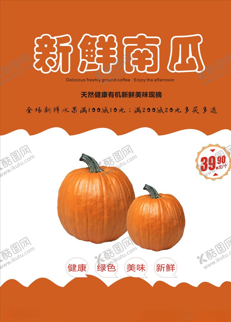 编号：22504909151057105677【酷图网】源文件下载-南瓜海报