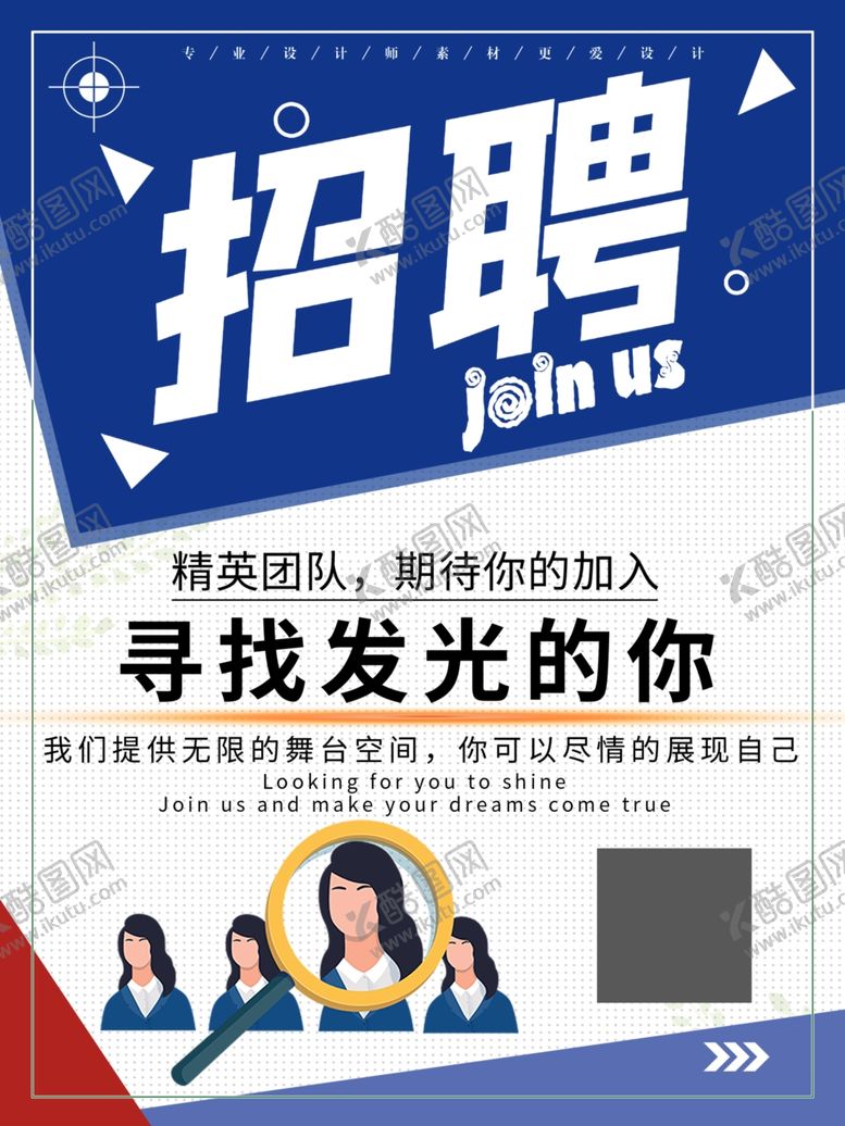 编号：94905710180408484689【酷图网】源文件下载-寻找千里马招贤纳士招聘海报