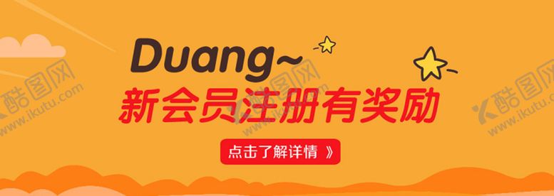 编号：93227012300644581463【酷图网】源文件下载-会员注册banner