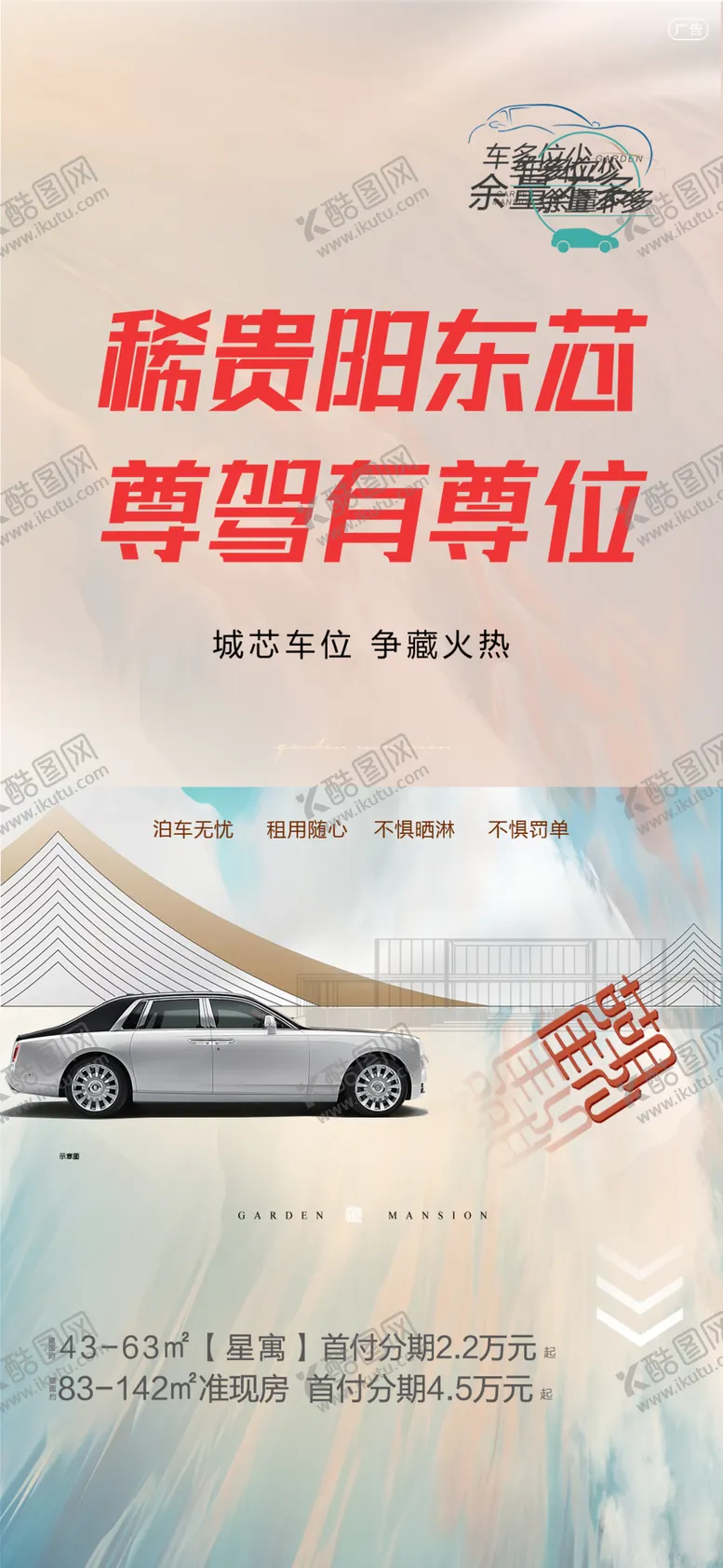 编号：50662301251025347491【酷图网】源文件下载-新中式车位
