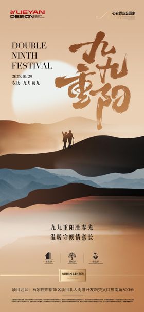 地产重阳节节日海报