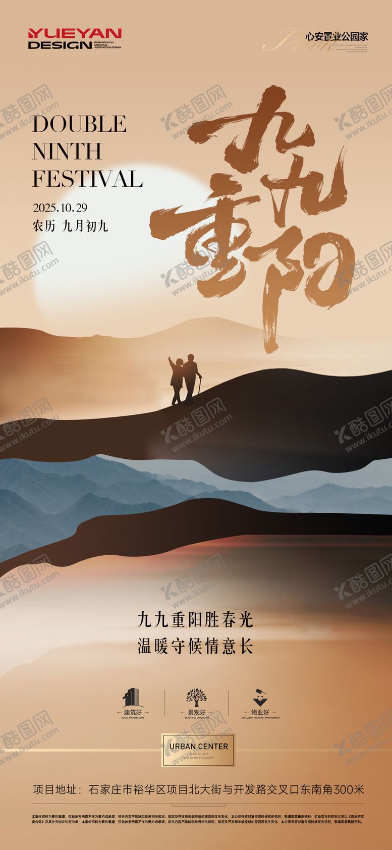 编号：35623010270004438147【酷图网】源文件下载-地产重阳节节日海报