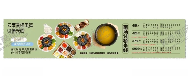 编号：37406601270634445731【酷图网】源文件下载-菌汤过桥米线
