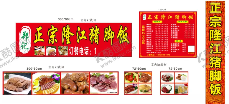 编号：66158503142325172729【酷图网】源文件下载-饭店
