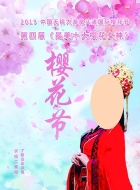 樱花节