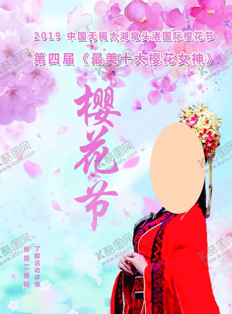 编号：13778210300225035018【酷图网】源文件下载-樱花节