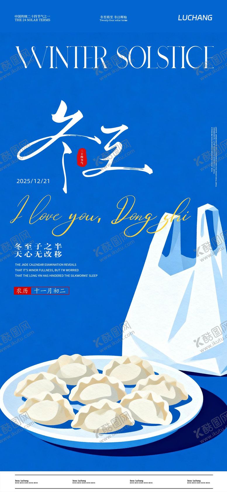 编号：51665412070209441840【酷图网】源文件下载-冬至