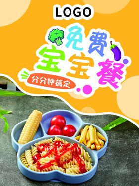 宣传海报