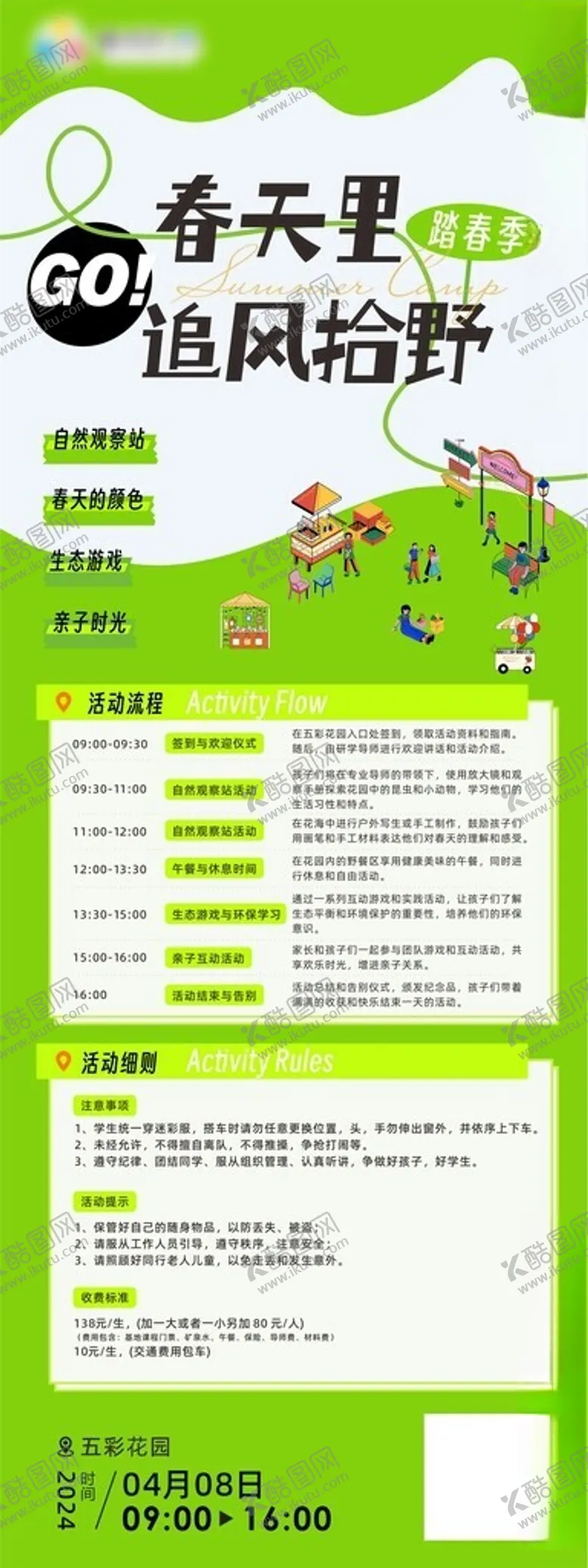 编号：22008802261333421677【酷图网】源文件下载-春日研学海报