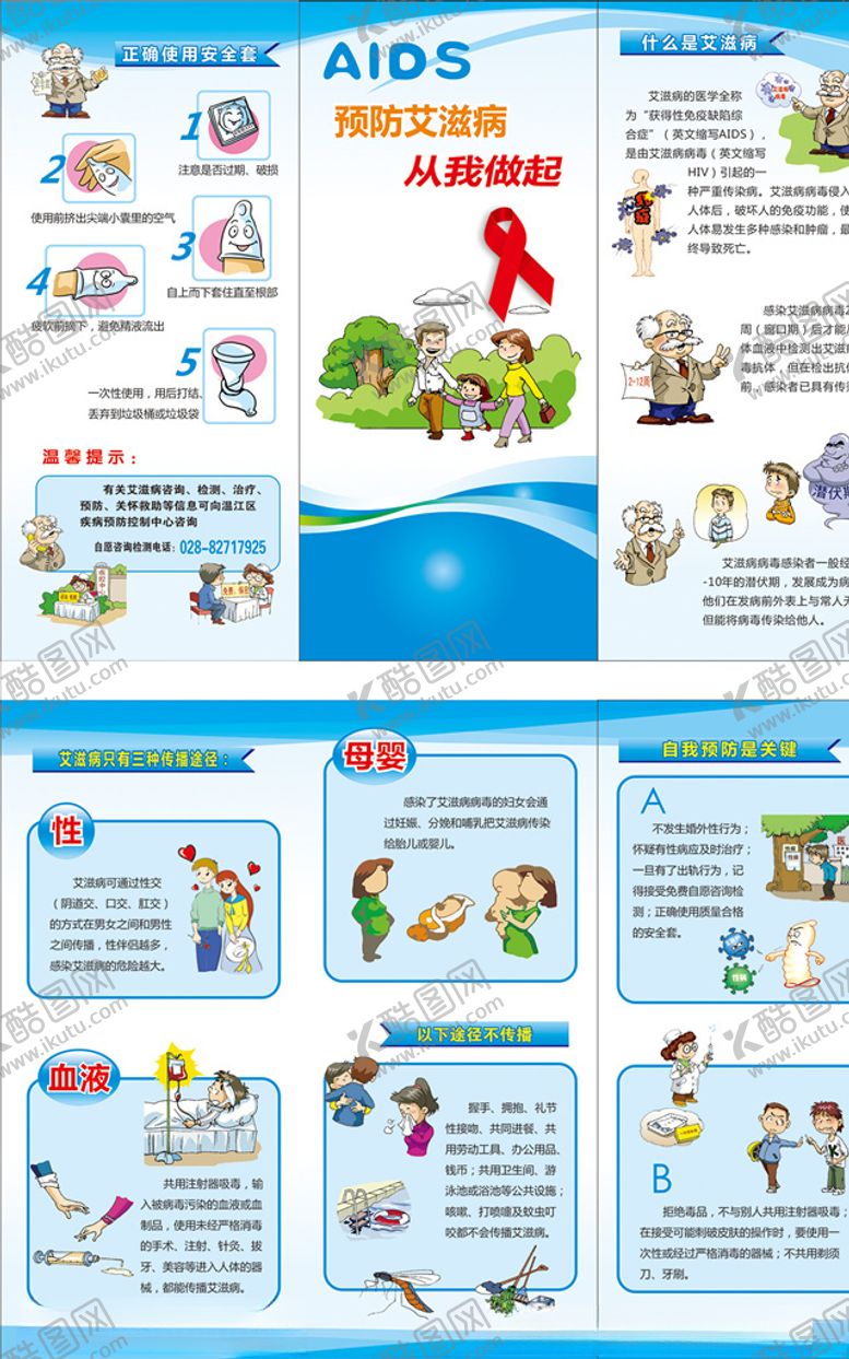 编号：13044209222349422511【酷图网】源文件下载-艾滋病折页