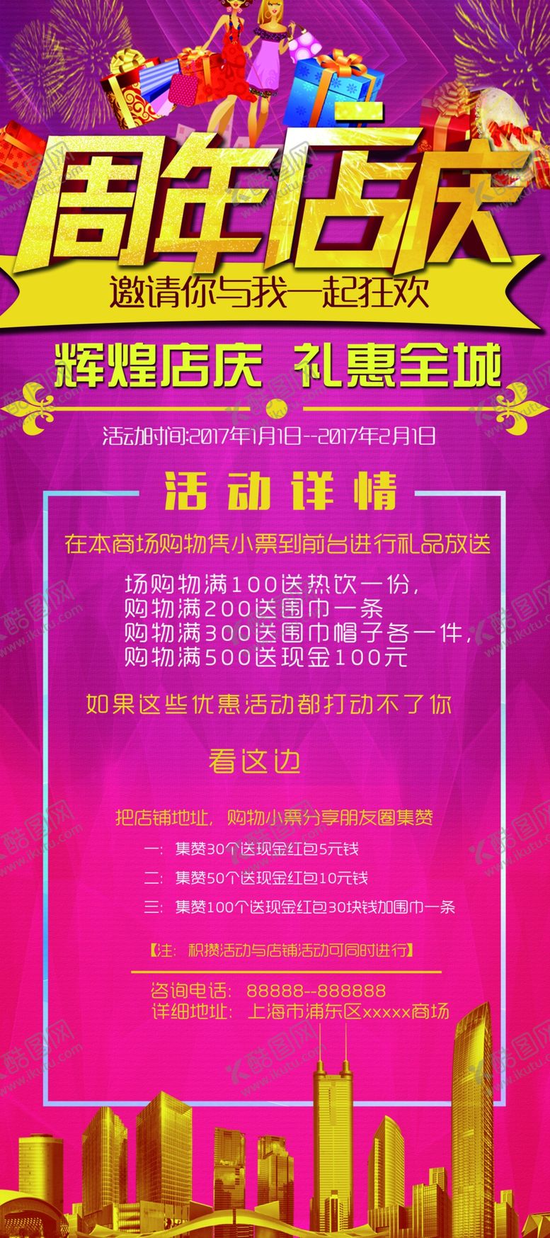 编号：51549609152315592136【酷图网】源文件下载-周年店庆展架