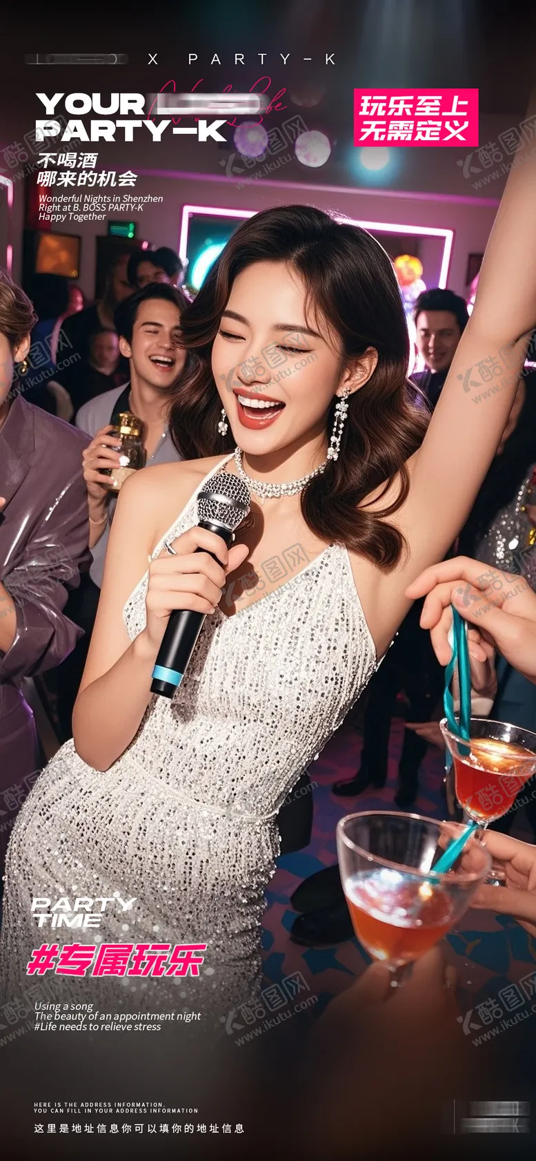 编号：89081709080540514586【酷图网】源文件下载-酒吧KTV夜店邀约预定转场海报