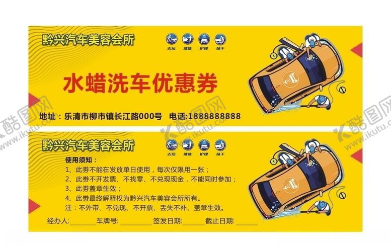 编号：41331009200954316014【酷图网】源文件下载-洗车优惠券