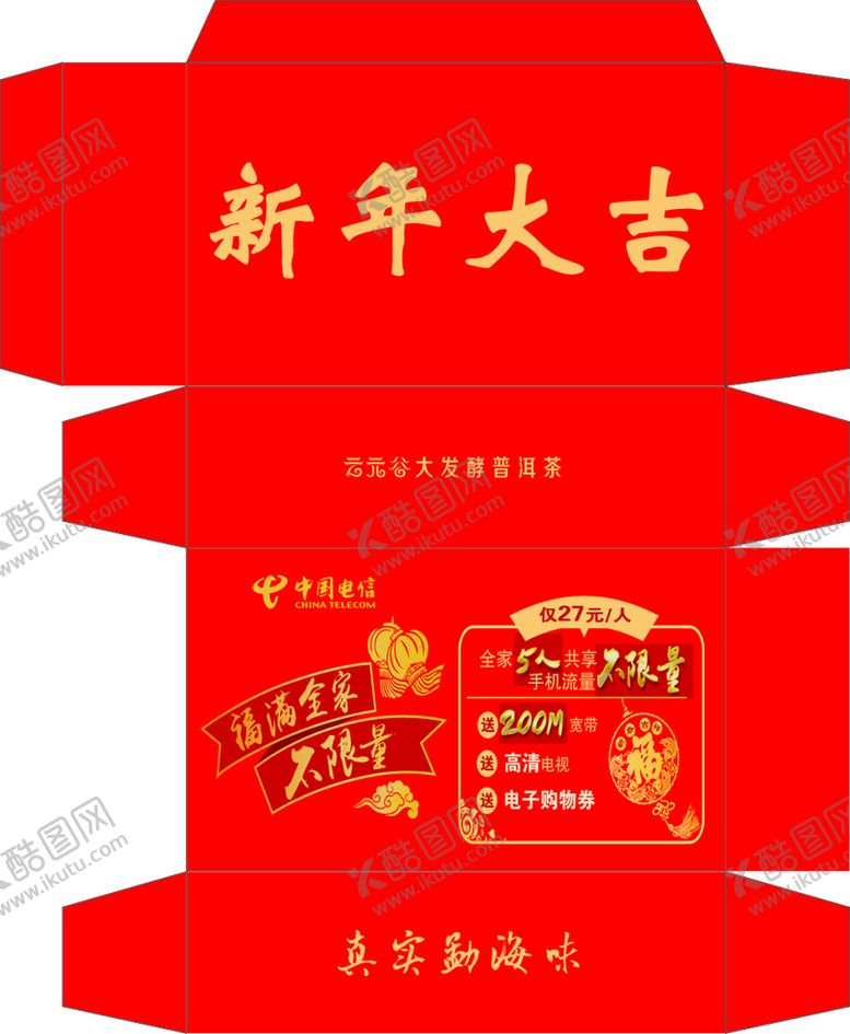 编号：63051201210558379662【酷图网】源文件下载-新年大吉