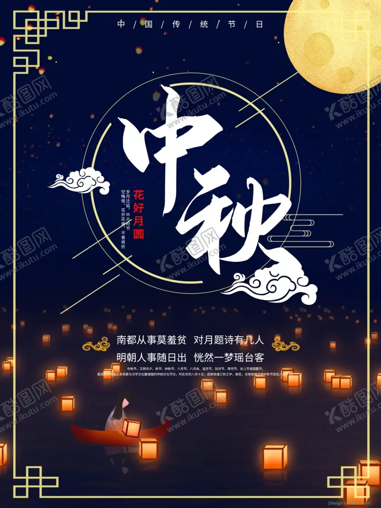 编号：75497606160204183496【酷图网】源文件下载-中秋