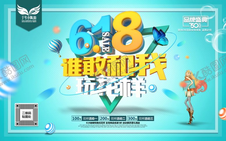 编号：28316110172218008014【酷图网】源文件下载-618狂欢