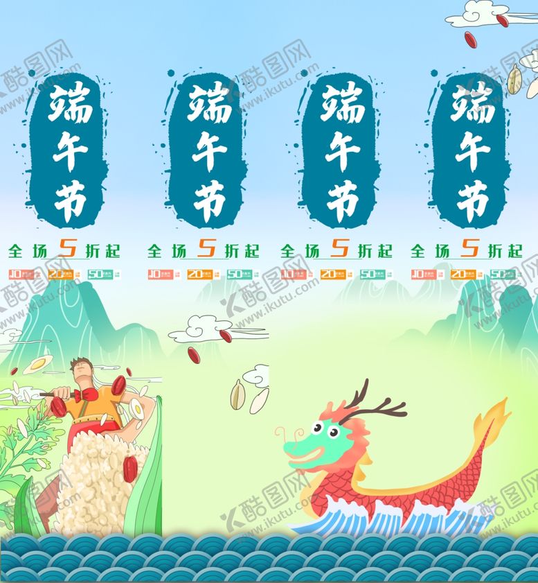 编号：94727009282115115269【酷图网】源文件下载-端午节
