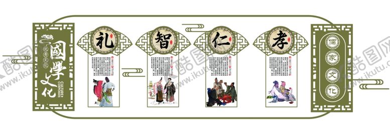 编号：24118307050812503579【酷图网】源文件下载-礼智仁孝