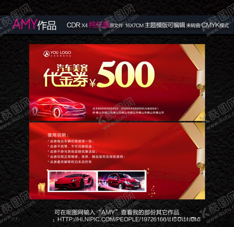 编号：34508704181351145208【酷图网】源文件下载-汽车代金券