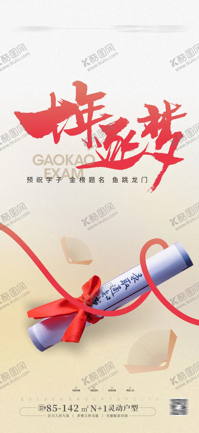编号：74723811301859596675【酷图网】源文件下载-高考海报