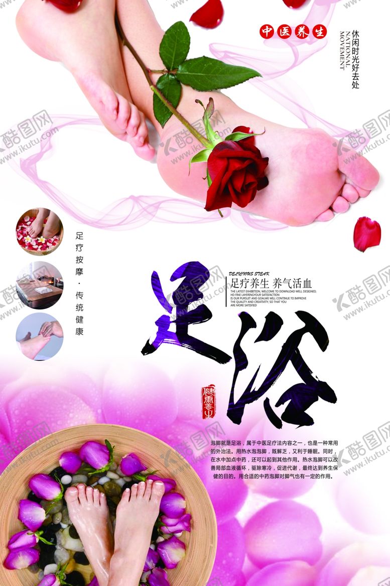 编号：23925504300002504906【酷图网】源文件下载-足浴