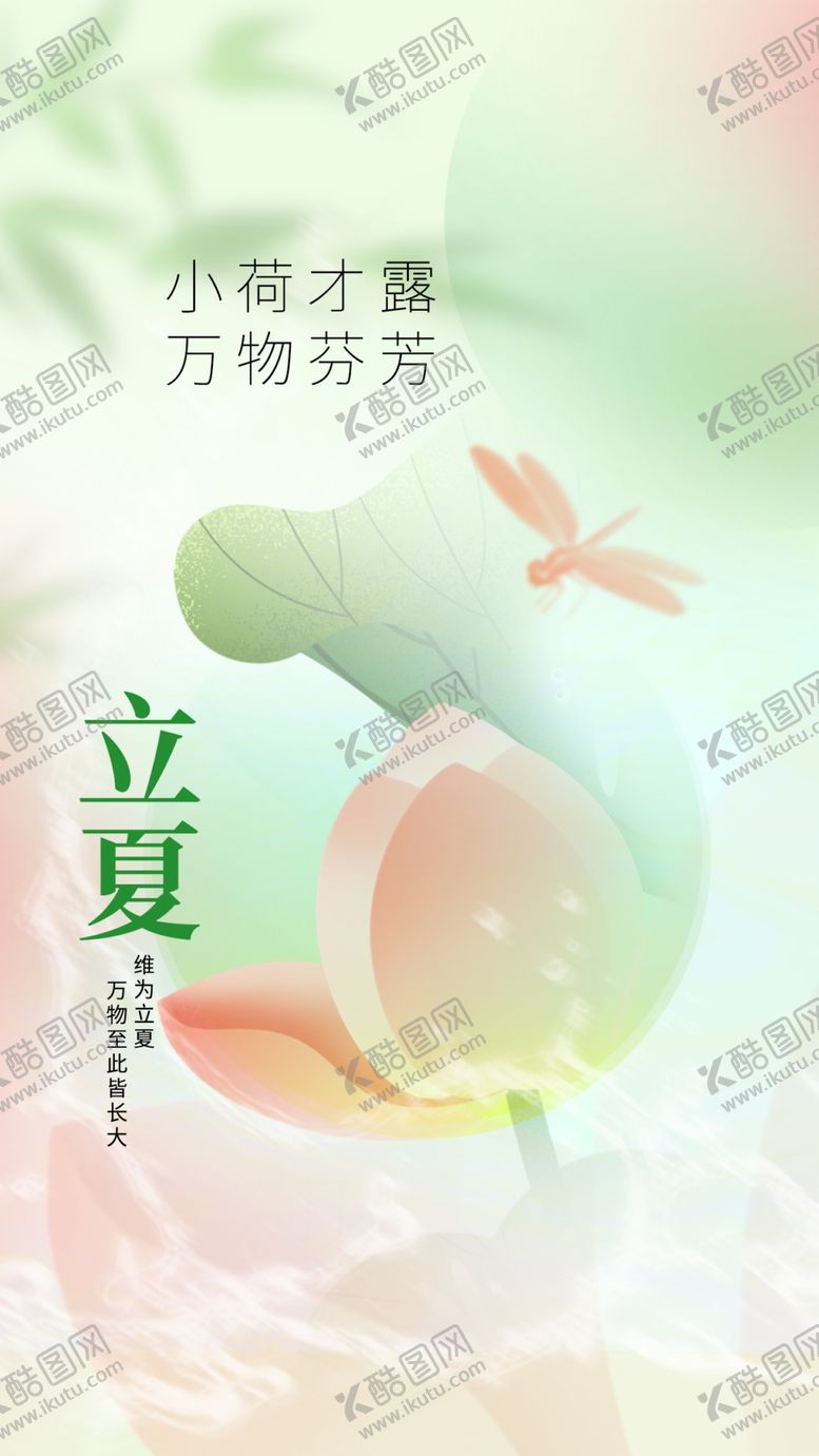 编号：23476301271531142302【酷图网】源文件下载-立夏