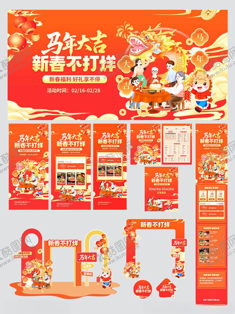 编号：56587703311804363692【酷图网】源文件下载-春节不打烊