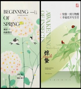 春分