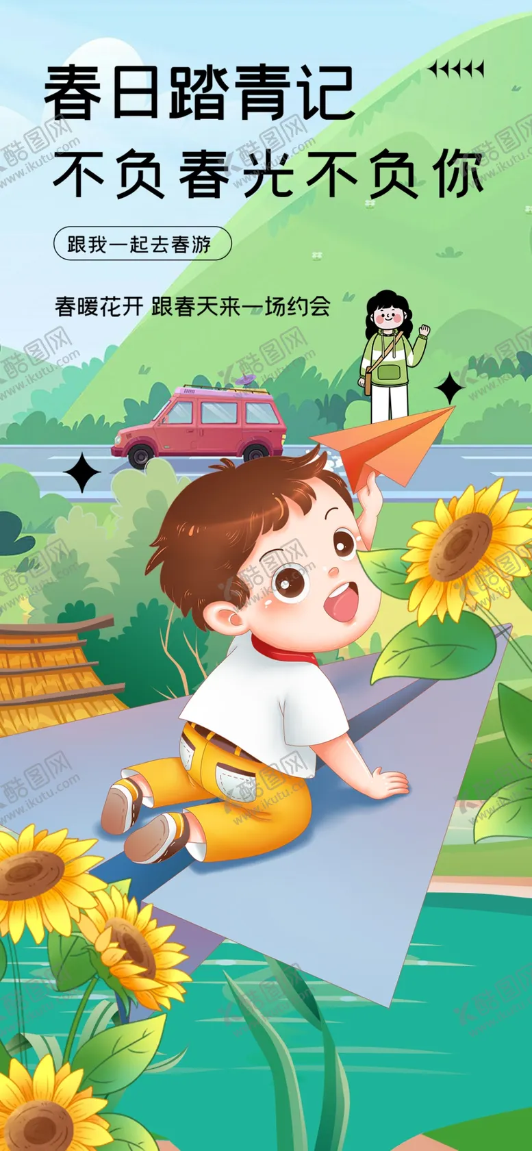 编号：74716604071703051482【酷图网】源文件下载-儿童户外快乐玩耍场景