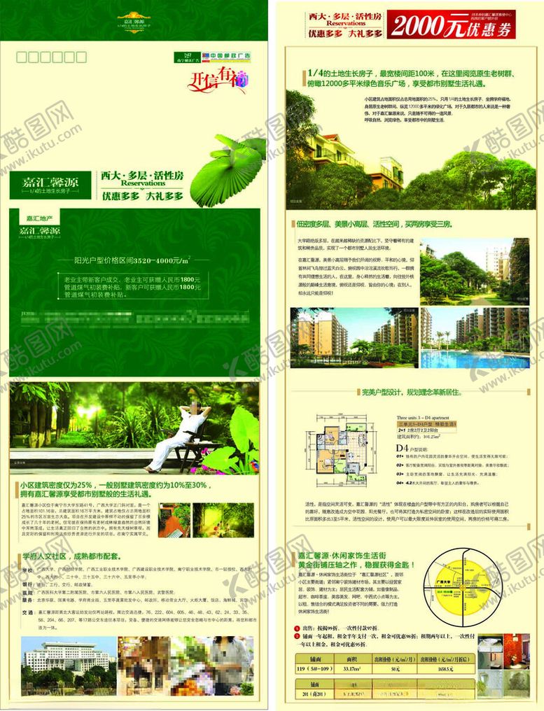 编号：53281402181947224363【酷图网】源文件下载-房地产广告