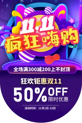 双十一吊旗
