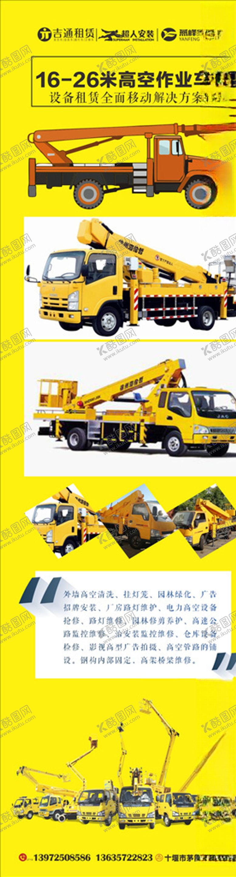 编号：55205110010129586860【酷图网】源文件下载-十堰元通高空作业设备租赁LED