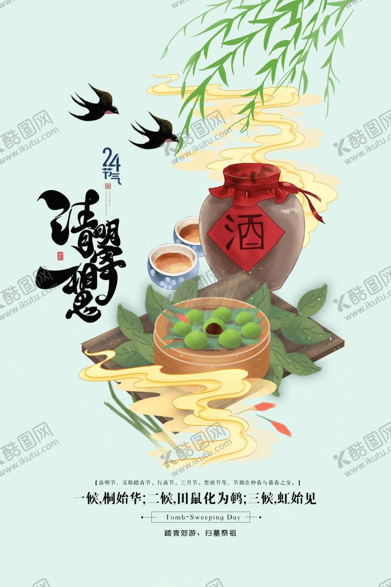 编号：72984803150519469198【酷图网】源文件下载-时尚大气清明寄相思清明节海报