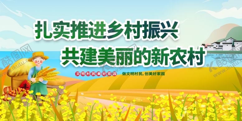 编号：21193210261858491033【酷图网】源文件下载-推进乡村振兴共建新农村
