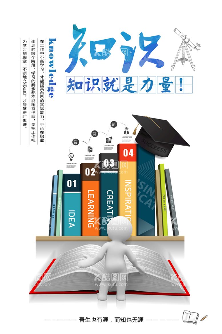 编号：41266011190452555356【酷图网】源文件下载-知识就是力量公司企业文化宣传