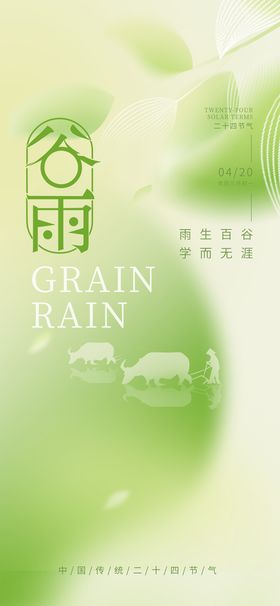 谷雨24节气水稻稻谷手绘插画海