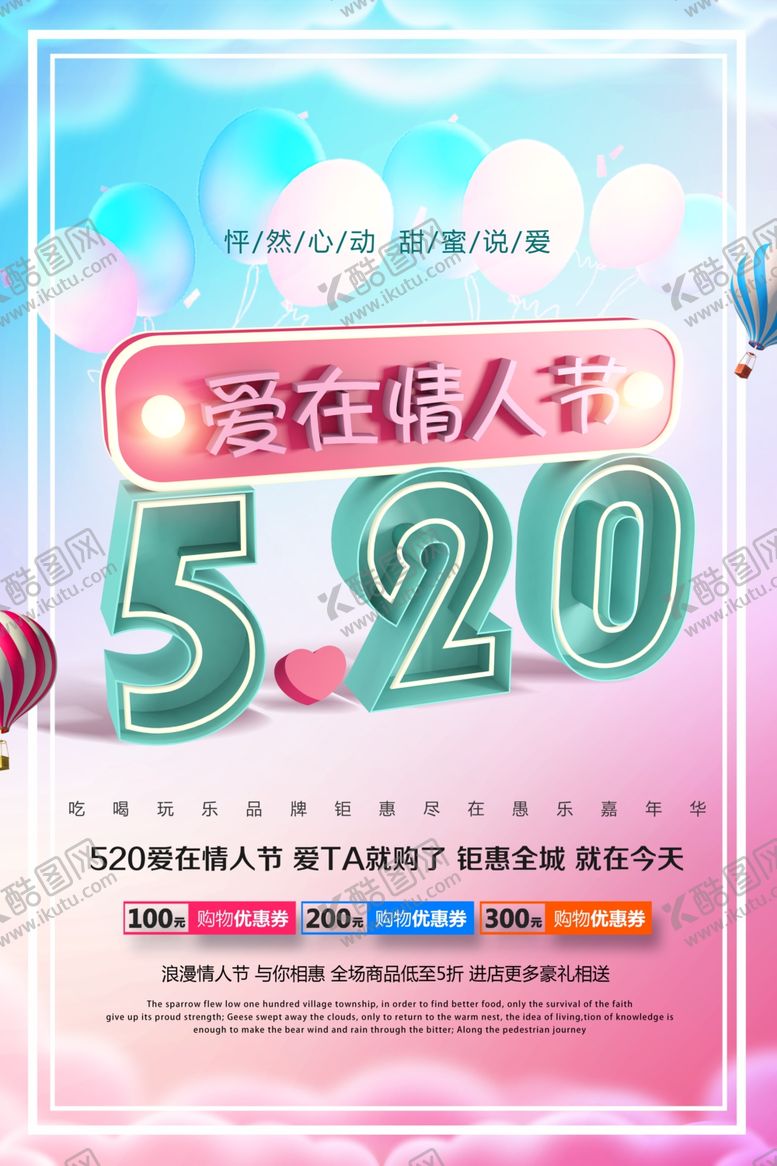 编号：58894010131050155197【酷图网】源文件下载-520海报