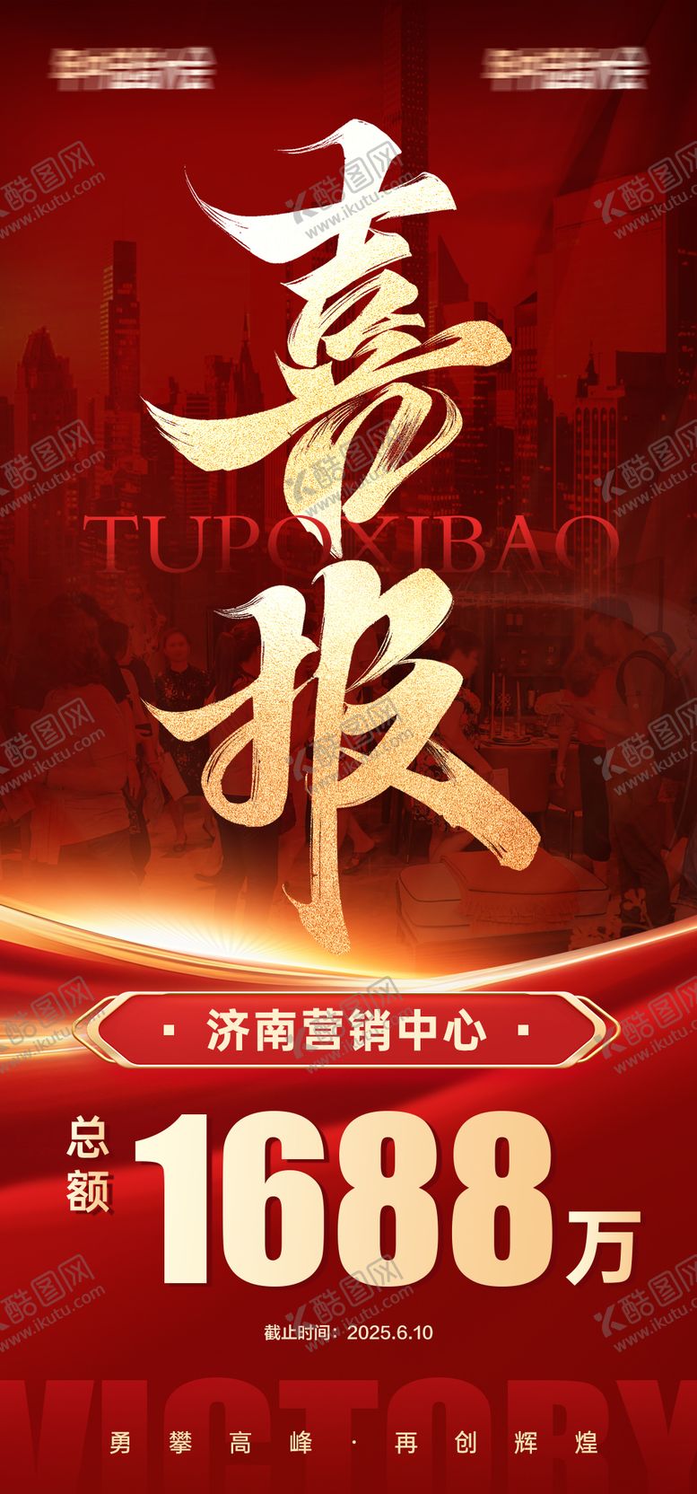 编号：13616802161927231308【酷图网】源文件下载-成交喜报红金海报