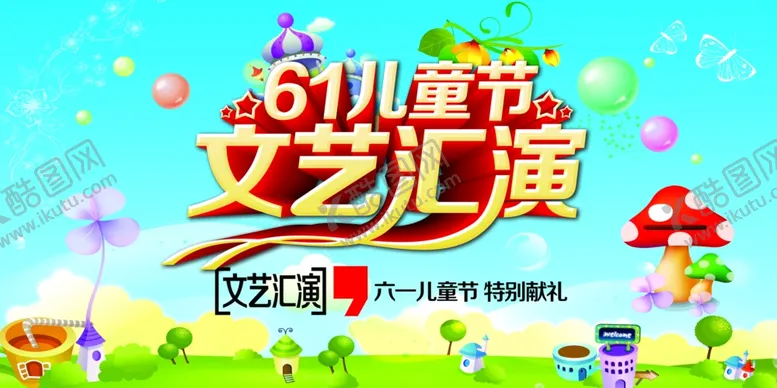 编号：99125106252220546405【酷图网】源文件下载-六一儿童节