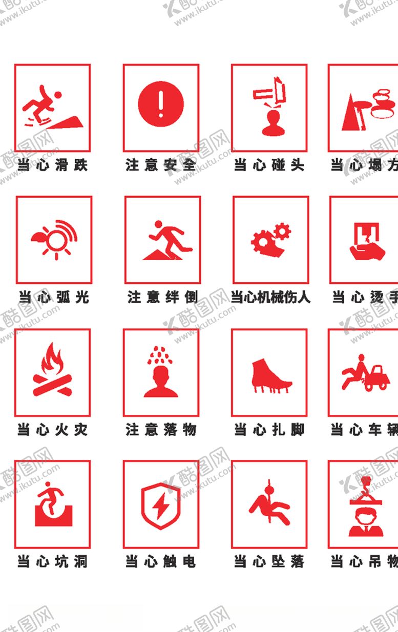 编号：39291409251329145476【酷图网】源文件下载-工地安全标牌