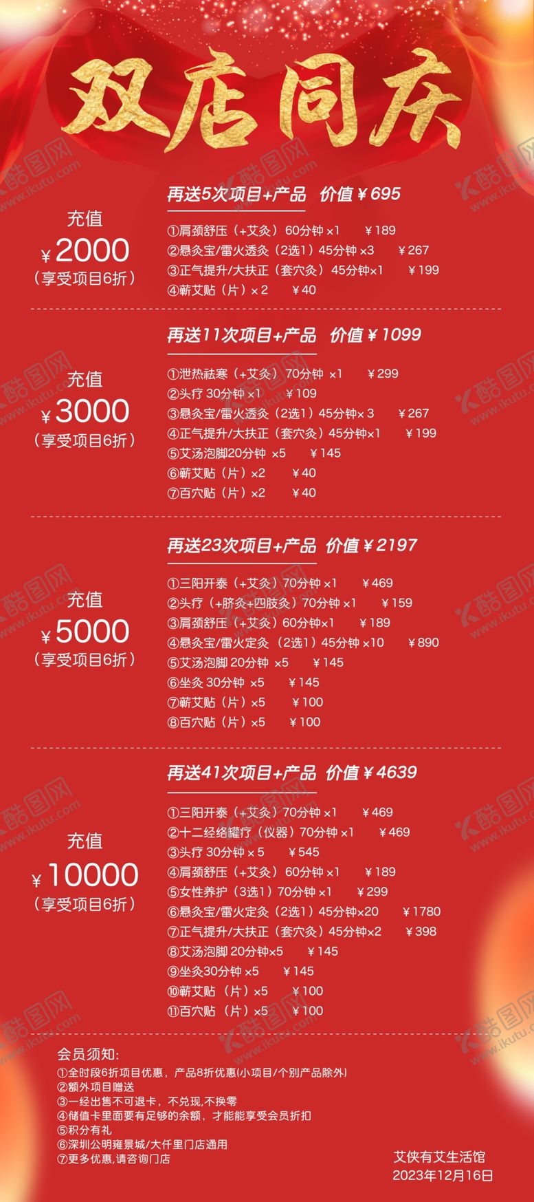 编号：86850802181547336916【酷图网】源文件下载-周年店庆