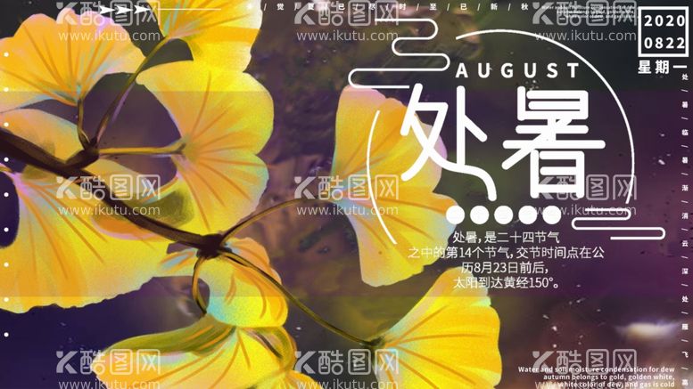 编号：90377411241507014358【酷图网】源文件下载-高端节气展板宣传