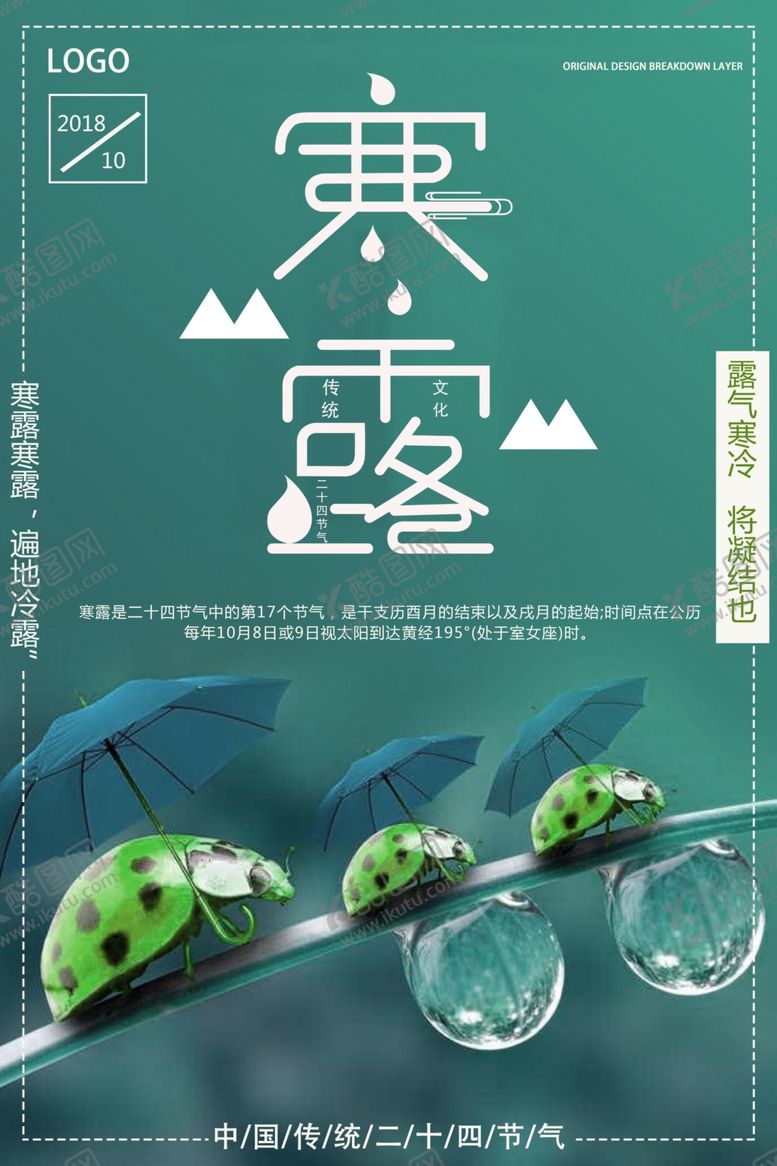 编号：62831310200236071836【酷图网】源文件下载-寒露节气