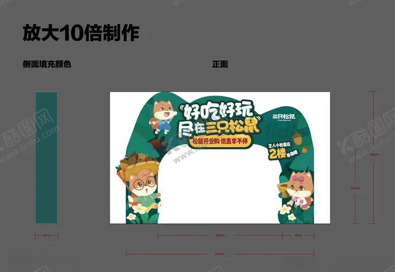 编号：34119002191157327442【酷图网】源文件下载-三只松鼠扶梯拱门