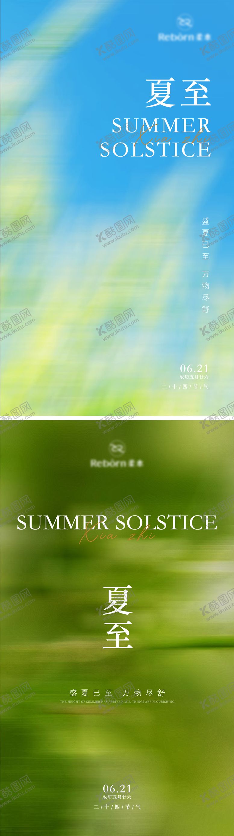 编号：98124406160225471308【酷图网】源文件下载-夏至系列海报